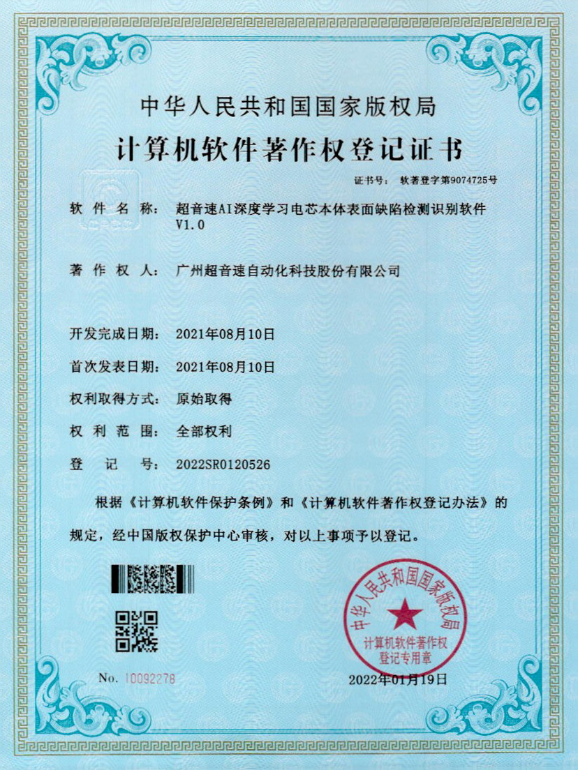 03-jiuyou.comAI深度学习电芯本体表面缺陷检测识别软件V1.0