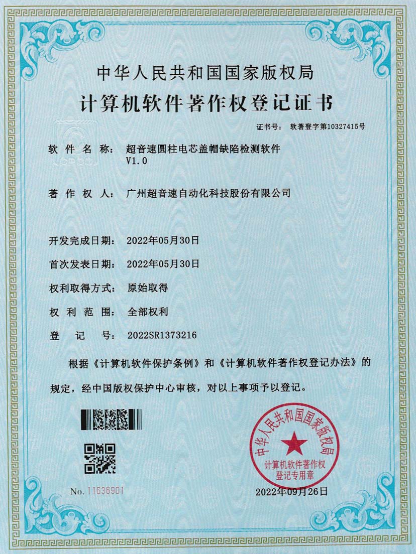 3-jiuyou.com圆柱电芯盖帽缺陷检测软件V1.0