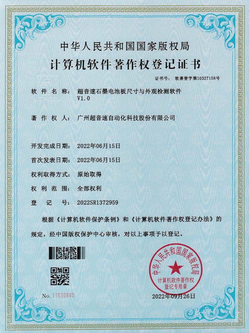 5-jiuyou.com石墨电池板尺寸和外观检测软件V1.0